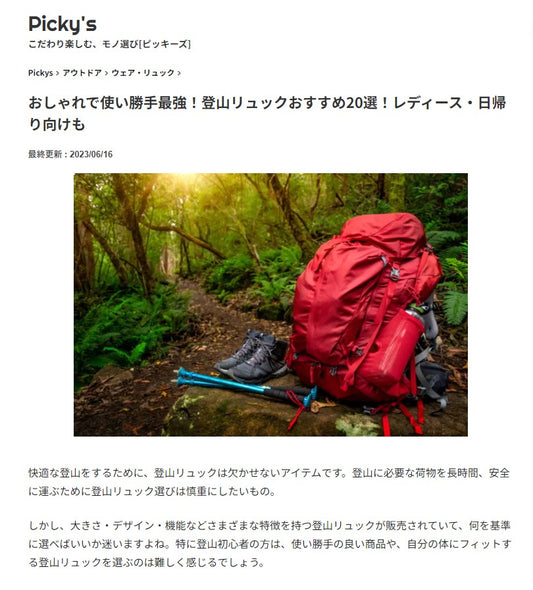 Picky'sにて「Bariloche バリローチェ 60」「Cordoba コルドバ35」が紹介されました!