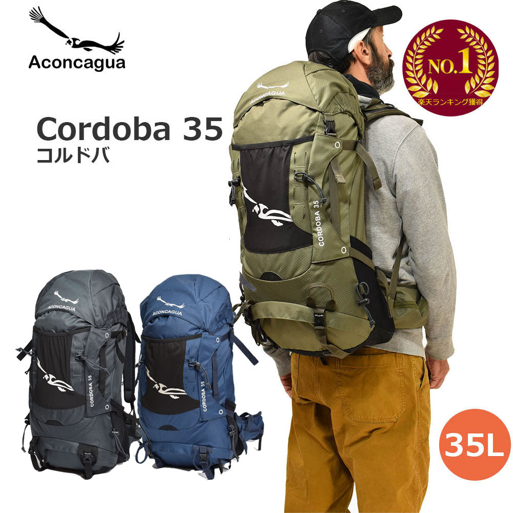 Cordoba コルドバ 35L リュックサック 男女兼用 スプリングネット背面 登山 アウトドア 登山リュック アコンカグア