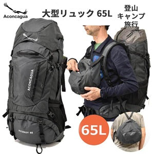 Aconcagua アコンカグア Fitzroy 65Lフィッツロイ キャンプ 登山用 