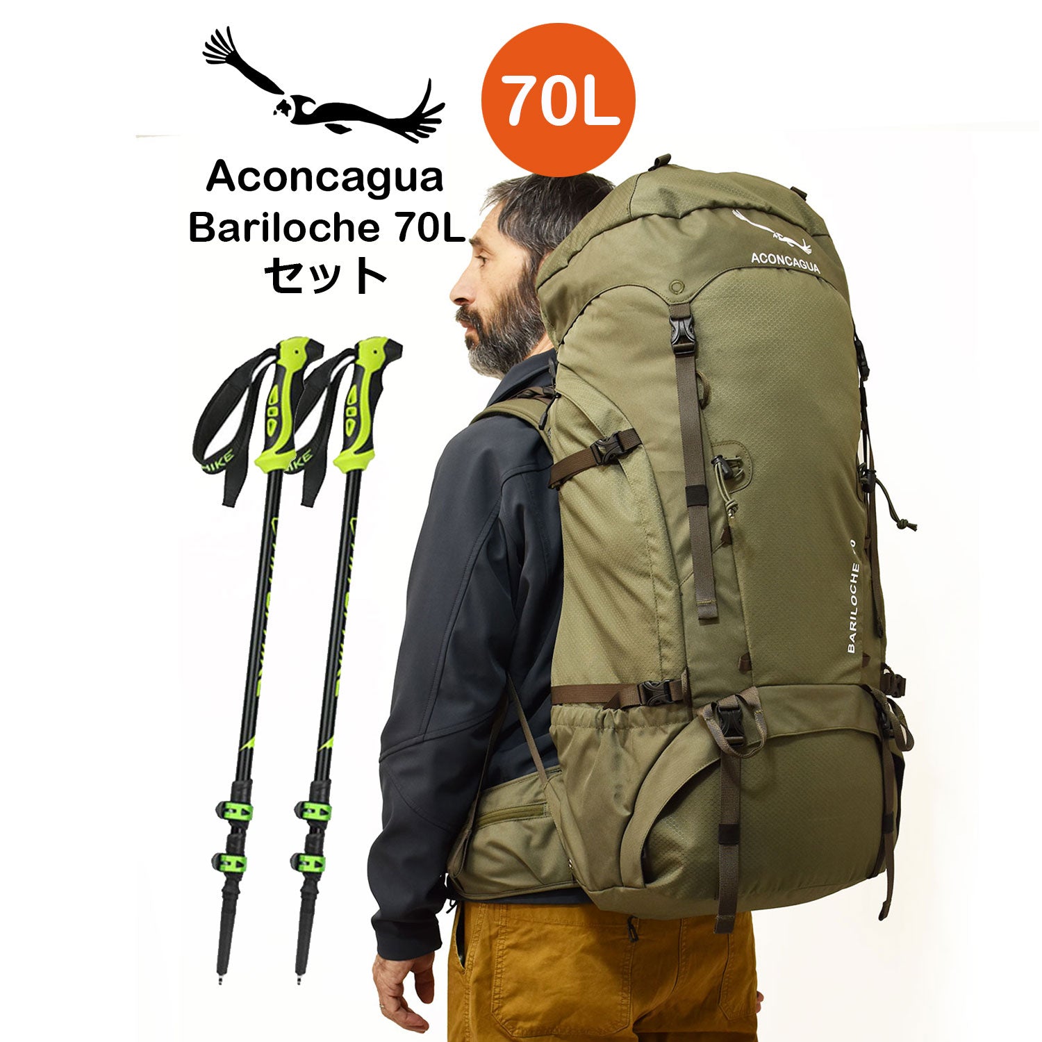 Aconcagua Bariloche70L セット 大型 登山用 リュック 70Lと 