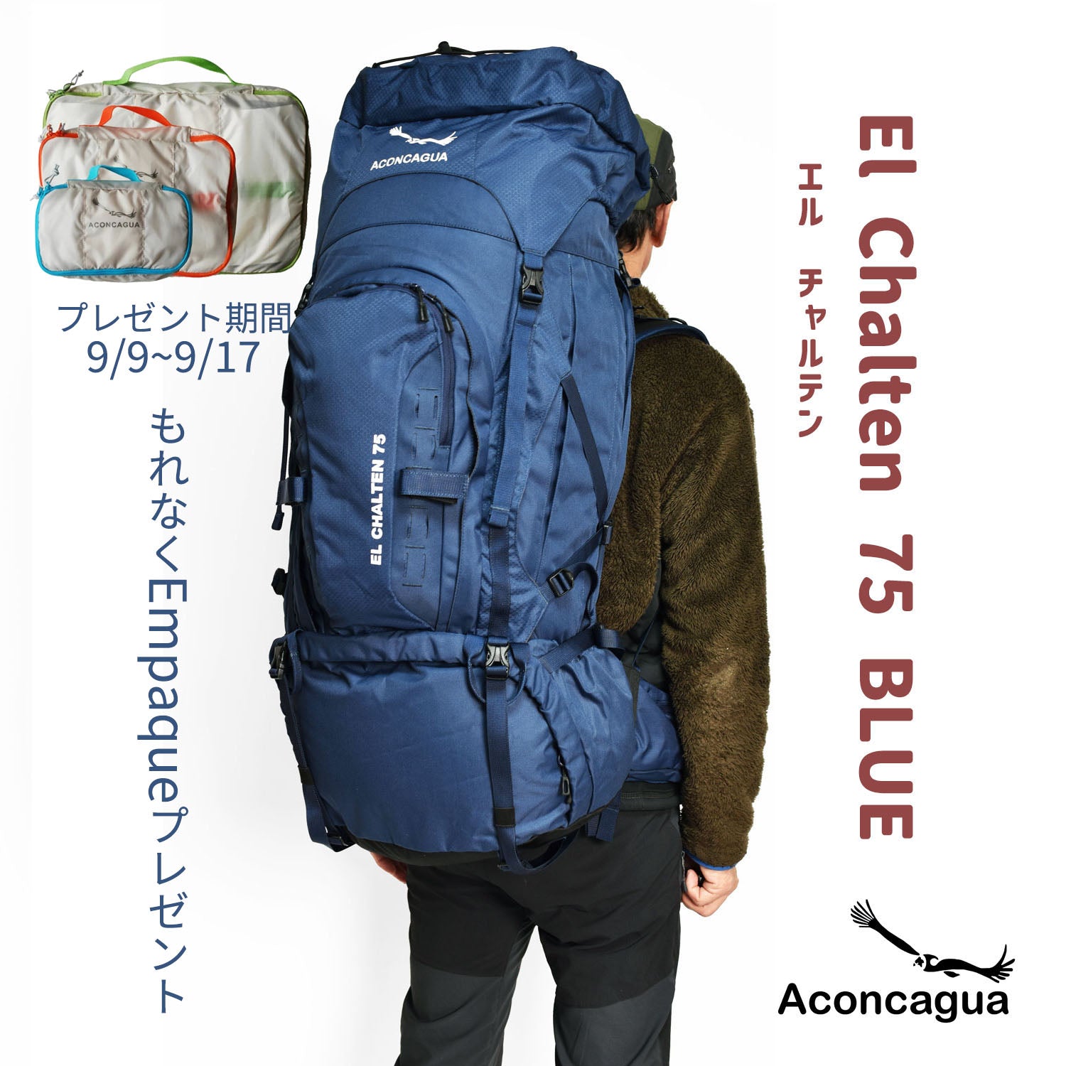もれなくEmpaque プレゼント 】 El Chaltén 75｜75L 大容量 登山