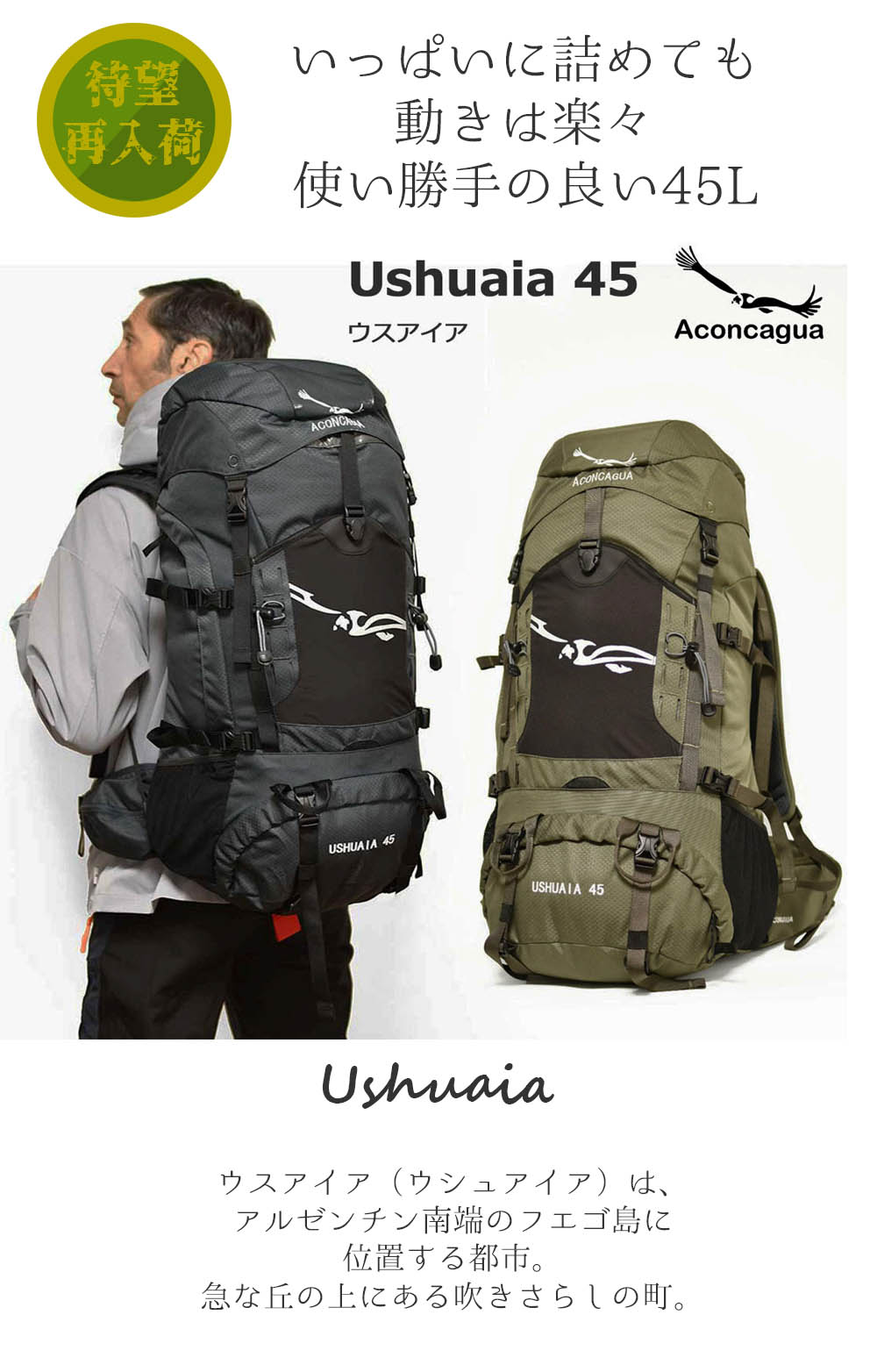 Ushuaia ウシュアイア ウスアイア 45L 富士山 登山用リュックサック トレッキング ハイキング 登山リュック 登山バックパック アコンカグア
