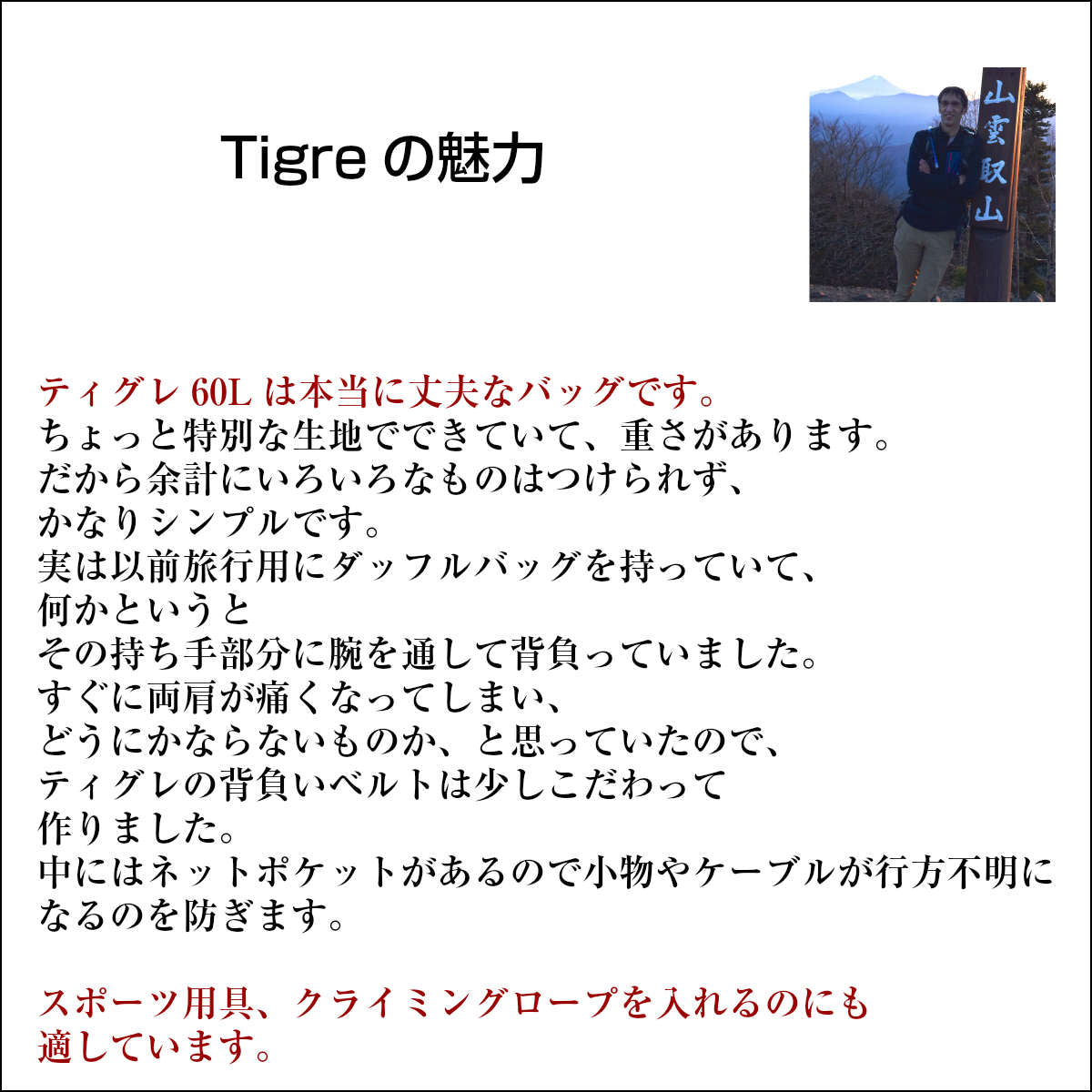 BCダッフル リュック Tigre 60L,デザイナーコメント