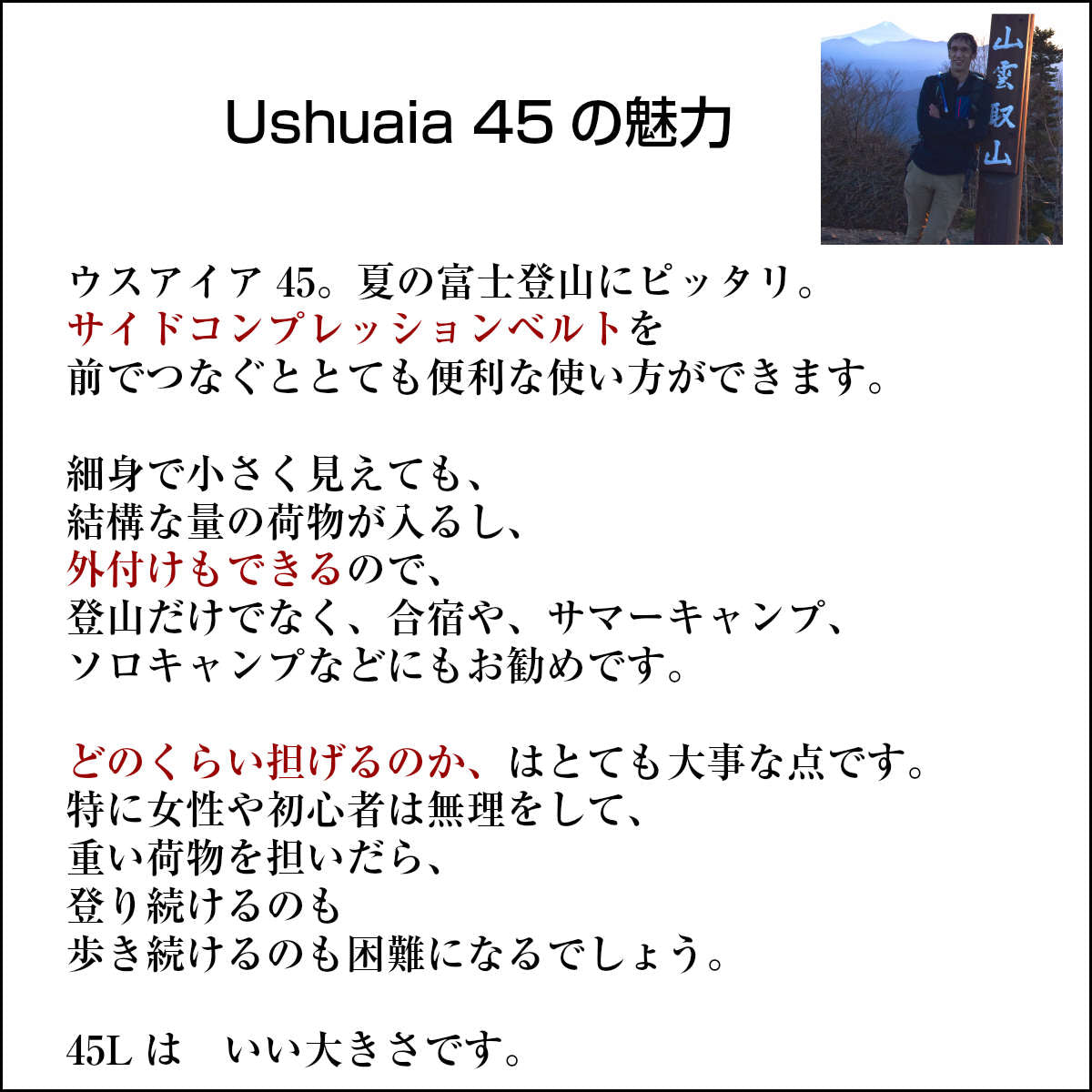 Ushuaia ウシュアイア ウスアイア 45L 富士山 登山用リュックサック トレッキング ハイキング 登山リュック 登山バックパック アコンカグア