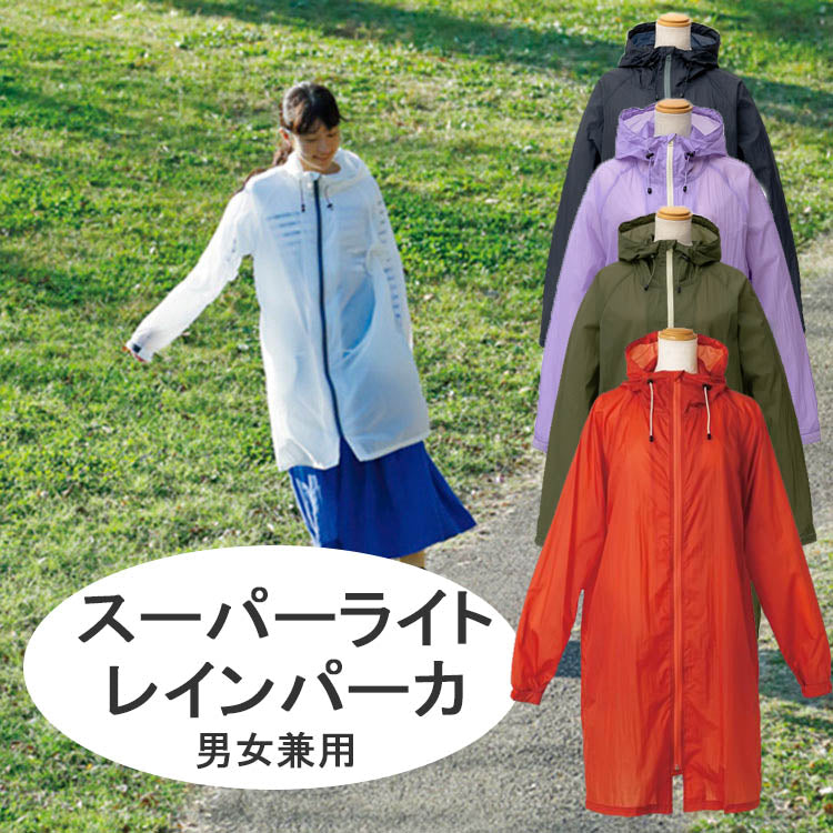 雨対策 Super Light Rain Parkaスーパーライトレインパーカ 携帯用 超軽量 ポーチ付き 男女兼用
