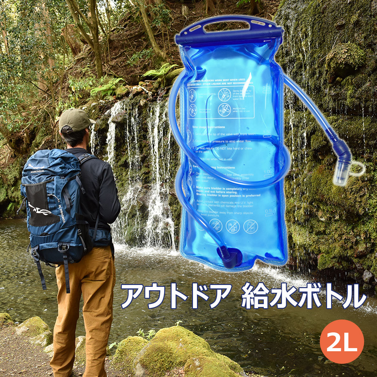 ハイドレーションパック　ウォーターバッグ　2L 2リットル 給水袋 水分補給 大容量 スポーツ アウトドア サイクリング 山登り ハイキング ランニング