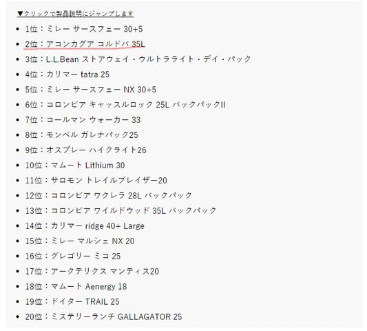 登山用リュック・ザックおすすめ人気ランキング2位に選ばれました。