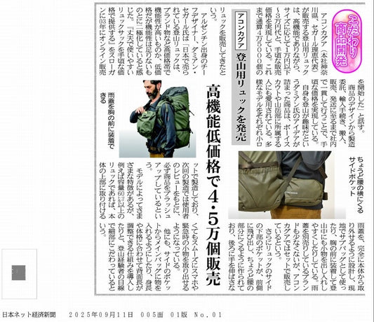 日本流通産業新聞と、日本ネット経済新聞に掲載して頂きました。