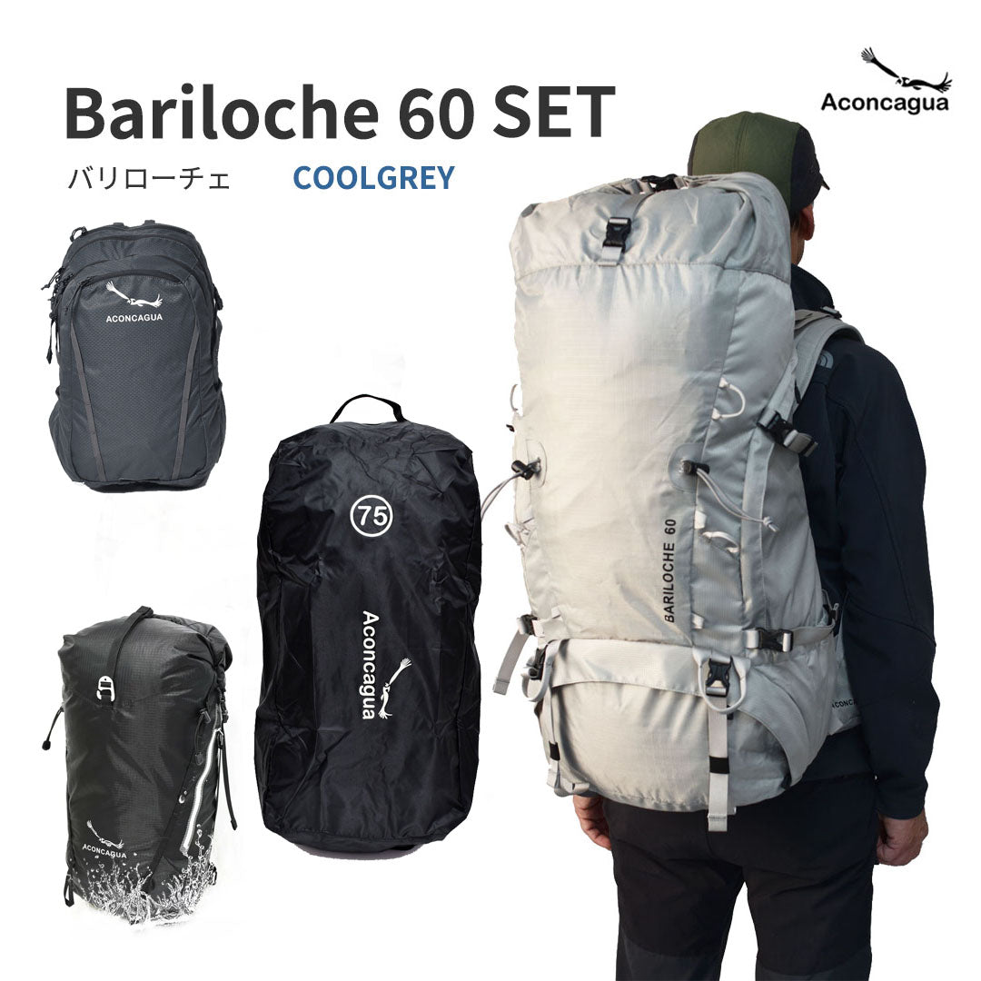 Bariloche 60｜60L 登山リュック＋小型リュック 2点セット 登山・旅行・防災対応