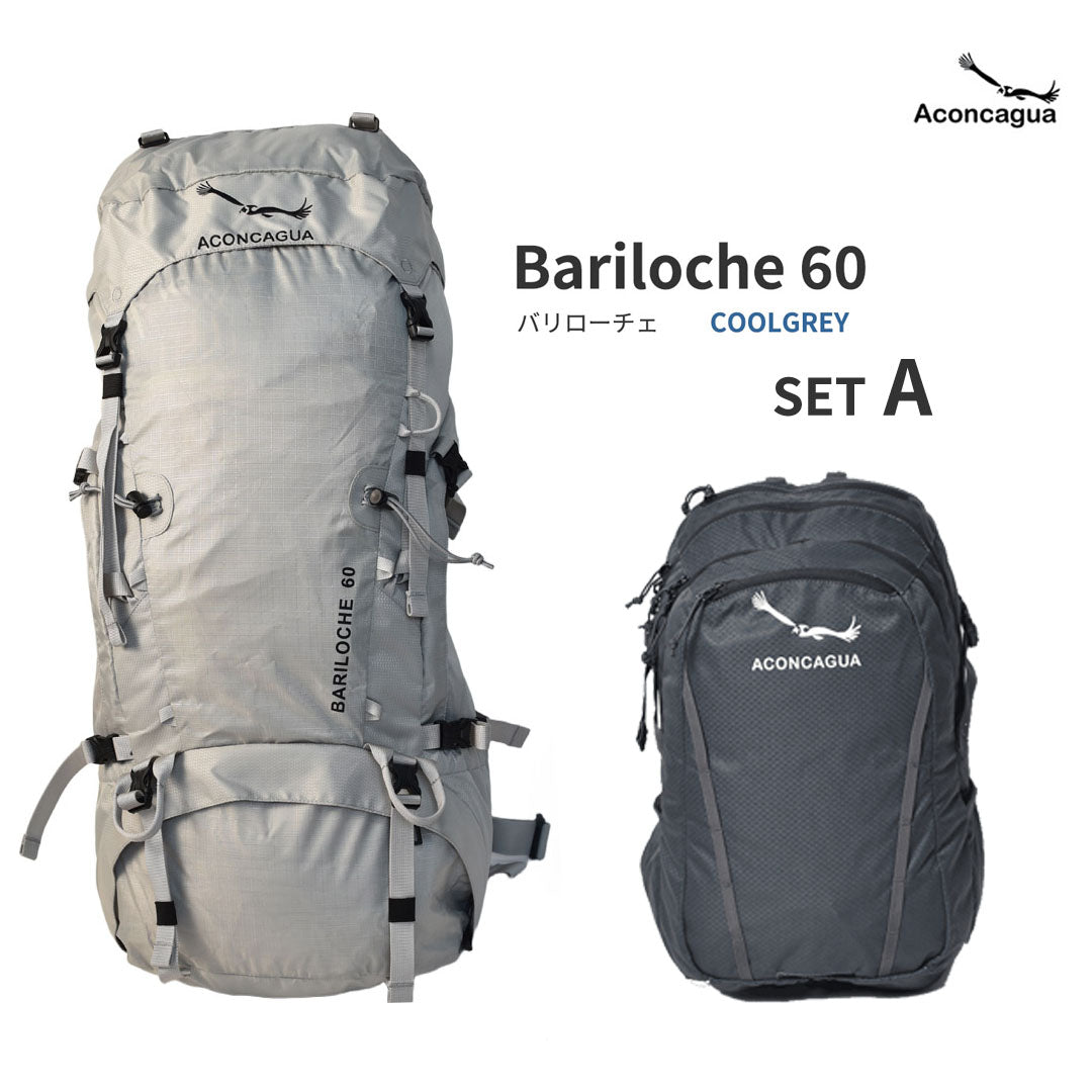 Bariloche 60｜60L 登山リュック＋小型リュック 2点セット 登山・旅行・防災対応