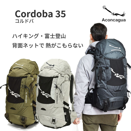 Cordoba 35｜日帰り登山にちょうどいい。軽くて背負いやすい35Lバックパック  富士山