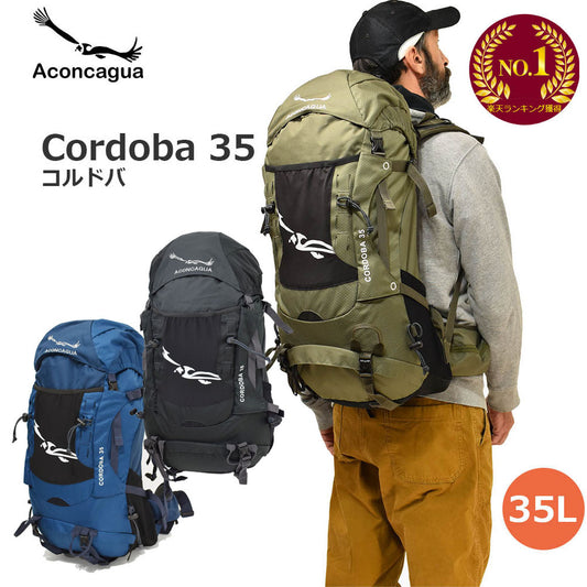 Aconcagua Cordoba コルドバ 35L リュックサック 男女兼用 スプリングネット背面  青・カーキ  登山・アウトドア 登山リュック