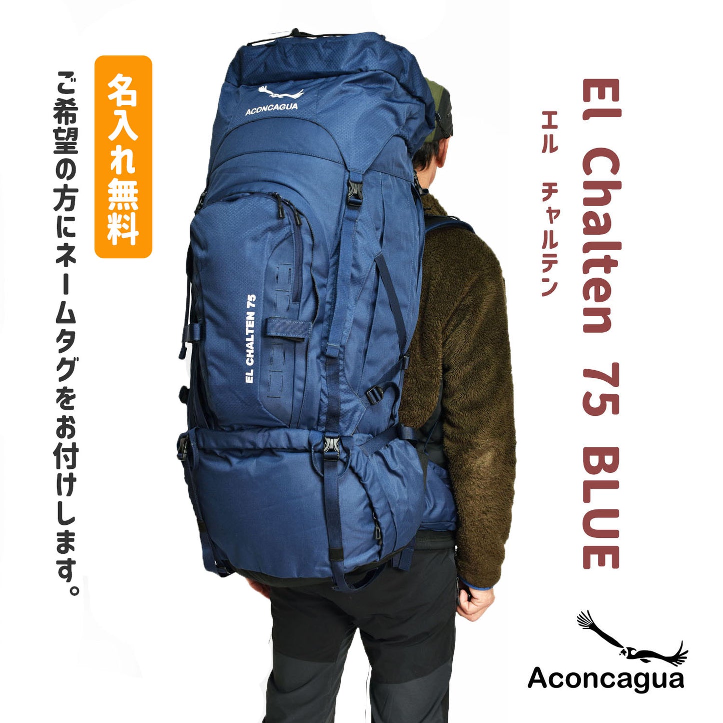 El Chalten 75L 大型ザック 登山用  75L+  登山リュック 登山バックパック 大変丈夫 初心者 ビギナー