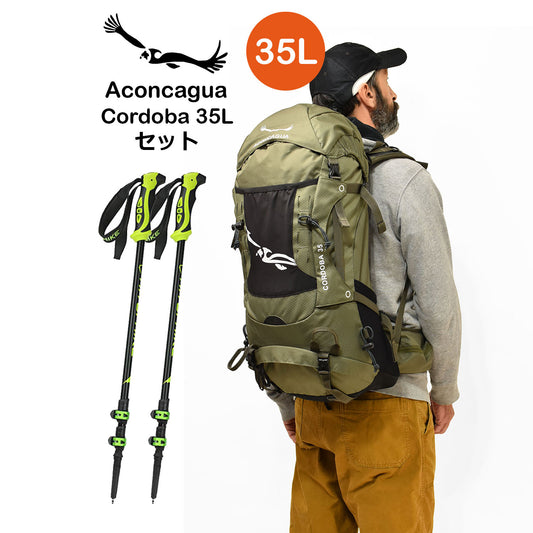 【セット】コルドバ 35Lとトレッキングポールのセット 富士登山 山登り Aconcagua Cordoba set