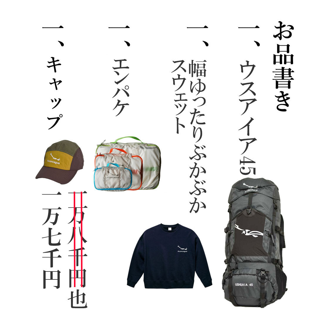 Aconcagua 福袋 アコンカグア ハッピーバッグ  お買い得