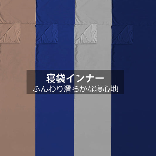 インナーシュラフ キャンプ 夏 軽量 ソフト シュラフカバー インナーシーツ インナーシート 寝袋 シュラフシーツ トラベルシーツ トラベルライナー 防災用品