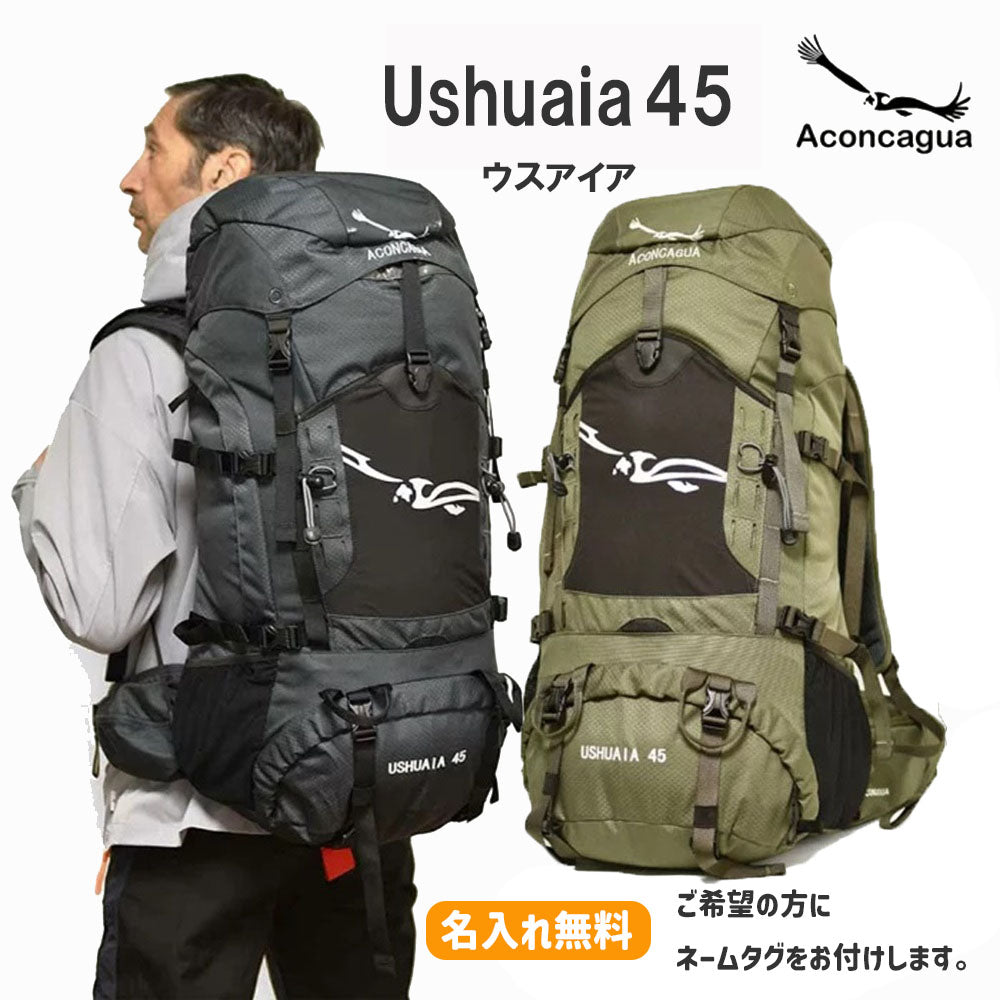 Ushuaia ウシュアイア ウスアイア 45L 富士山 登山用リュックサック トレッキング ハイキング 登山リュック 登山バックパック アコンカグア