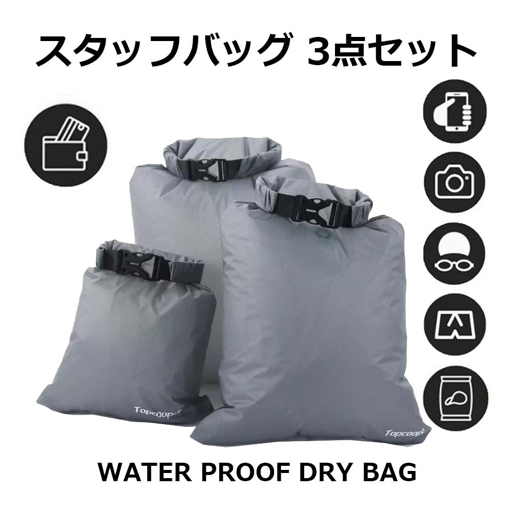 スタッフバッグ ドライバッグ 防水バッグ オーガナイザーバッグ 3点セット 1L  2L  8L 整理用バッグ バッグインバッグ 軽量