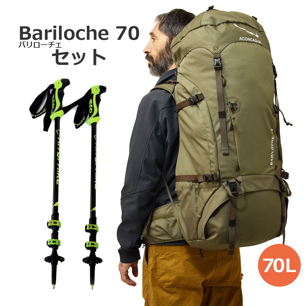 Bariloche70L セット 大型 登山用 リュック 70Lと　ハイキングポールのセット